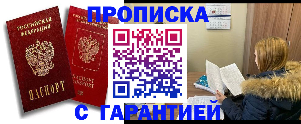 прописка гарантия в Вязьме