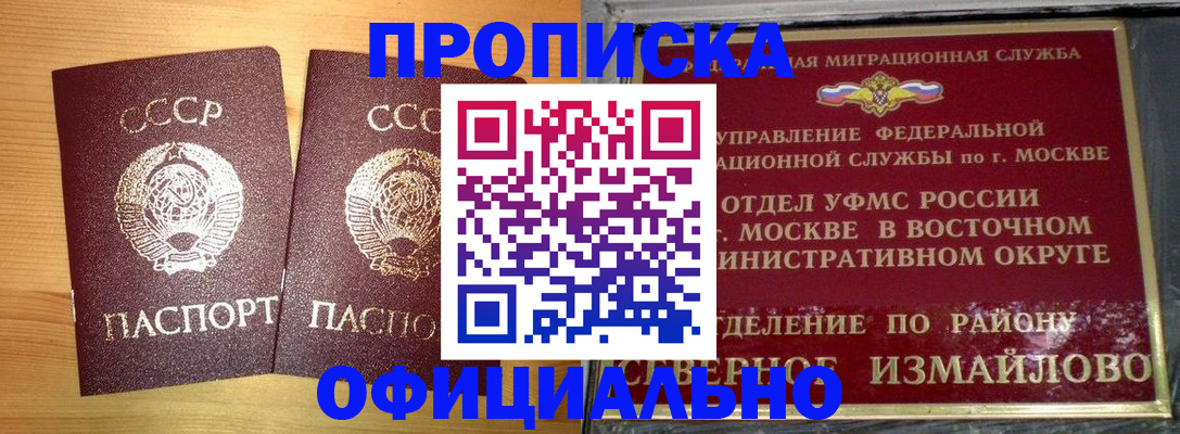 купить прописку в Вязьме